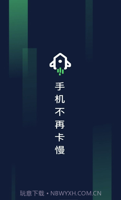 垃圾清理极速版(一键降温操作工具)V1.0.1 安卓手机版截图3