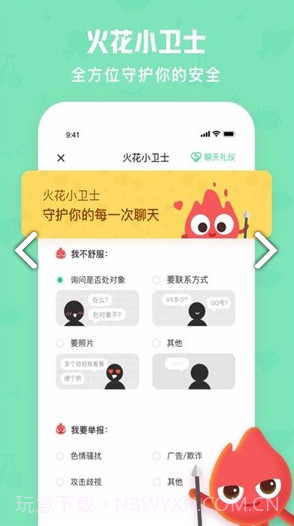 火花Chat(火花chat蒙面语音) 安卓手机版手机版截图3