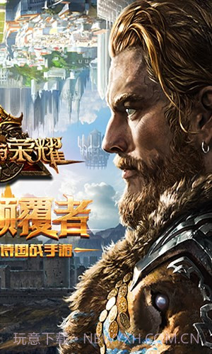 权力与荣耀截图2