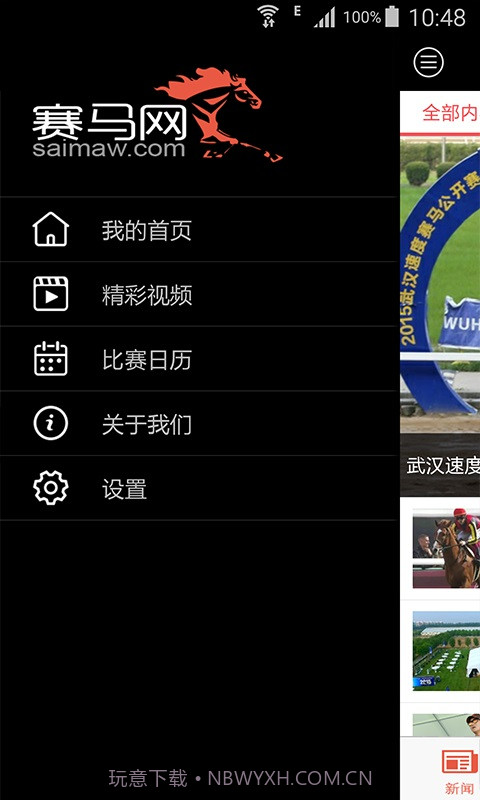 赛马网截图3 赛马网截图3
