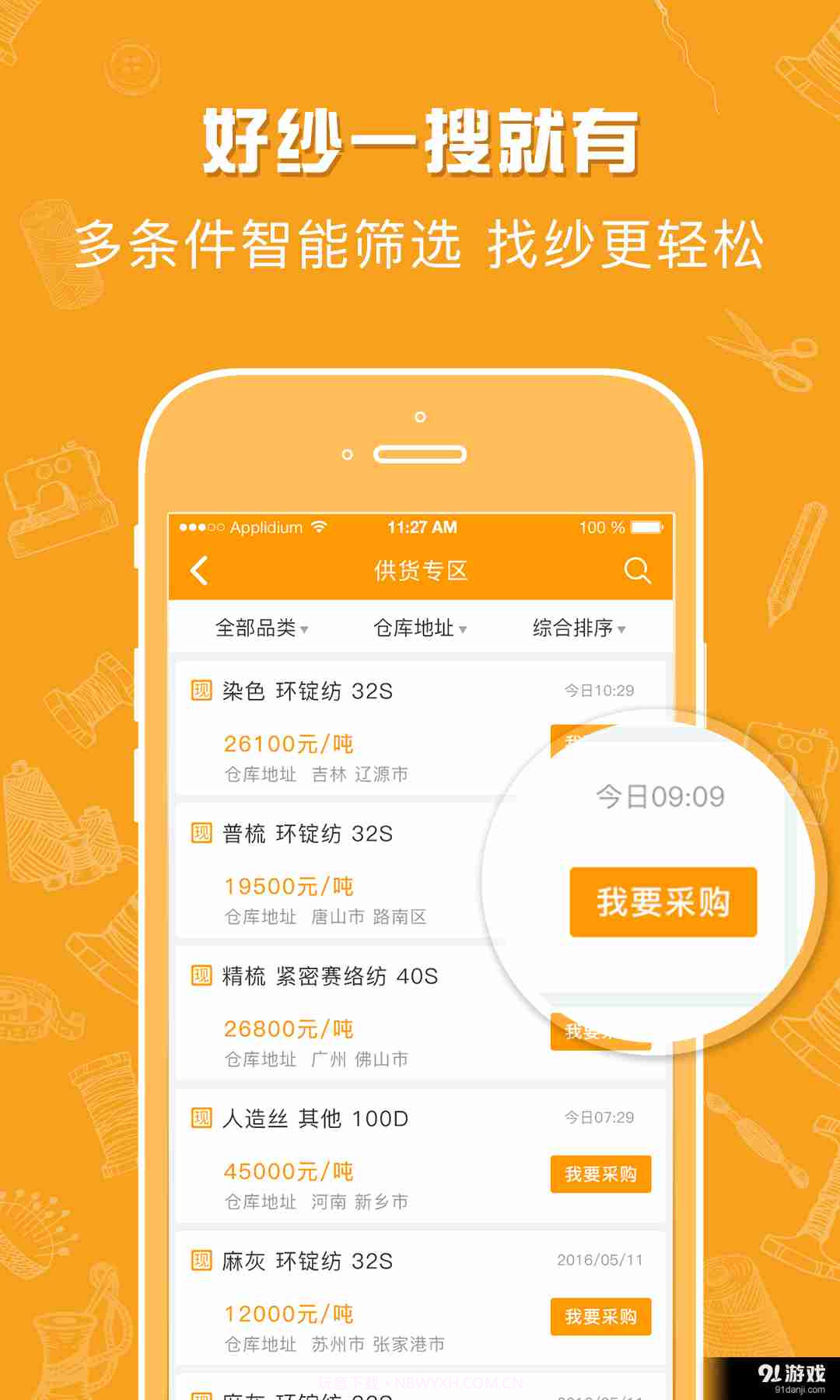 找纱网截图2 找纱网截图2
