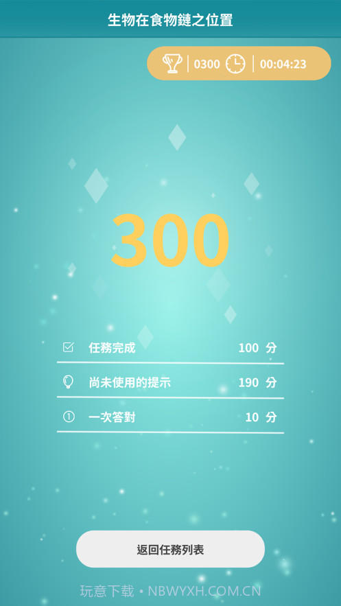 探索科博尋寶趣截图4 探索科博尋寶趣截图4