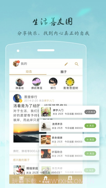 佛教修行者截图4