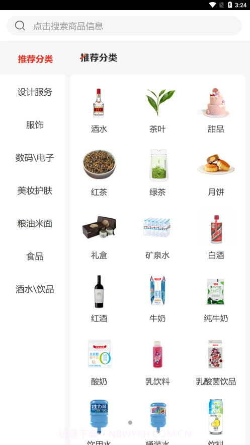 芳VV综合电商平台截图3