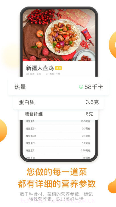 饭先菜谱截图4