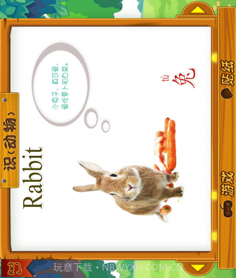 动物大全截图2 动物大全截图2