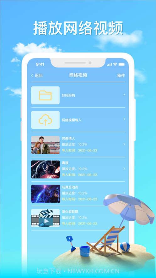 蓝天播放器截图1 蓝天播放器截图1