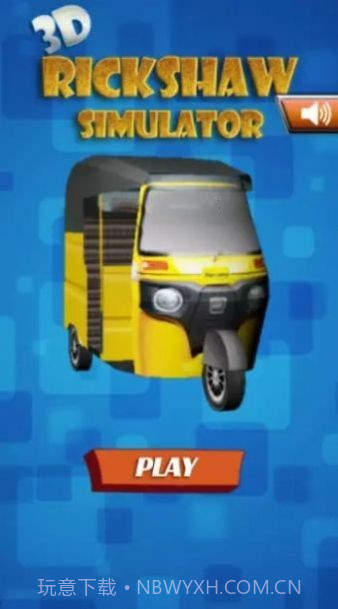 人力车模拟器3D截图2 人力车模拟器3D截图2