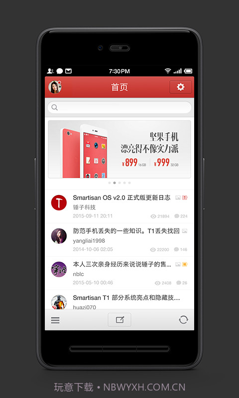 锤子科技论坛截图1