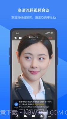 讯飞听见会议截图4