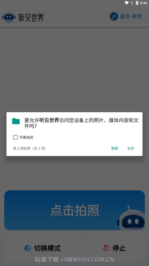听见世界截图4 听见世界截图4