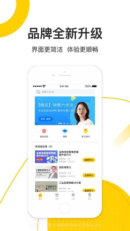 乐班班(培训学习)截图3