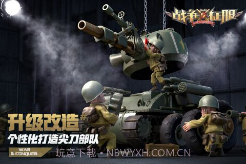 战争与征服内购截图4 战争与征服内购截图4