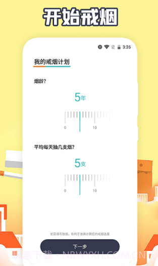 福轮今日戒烟打卡截图2