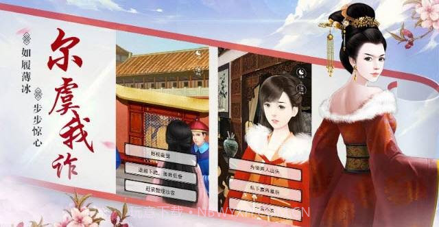 宫斗生存法则截图3 宫斗生存法则截图3