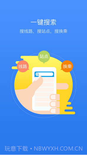 兜兜公交截图1 兜兜公交截图1