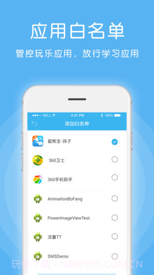 爱熊宝孩子端截图5