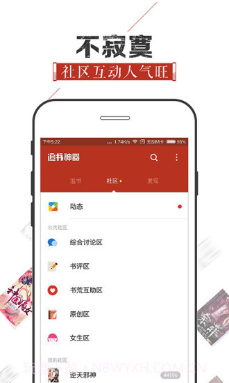追书神器APP截图3 追书神器APP截图3