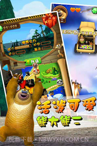 熊出没之丛林保卫战截图2