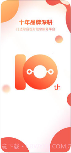 挖财宝理财截图1