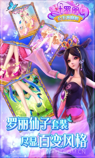 叶罗丽公主水晶鞋无限金币钻石版截图3