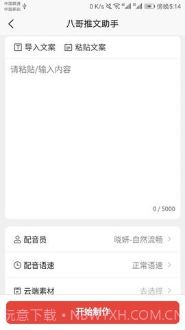 八哥推文助手截图4