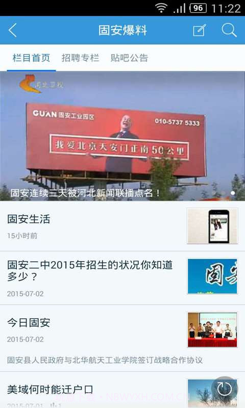 固安生活圈截图3 固安生活圈截图3