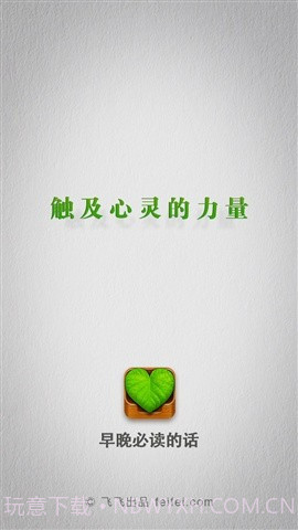 早晚必读的话截图1