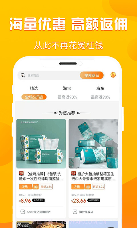 优省多多网购截图3