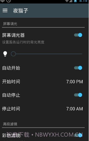 猫头鹰屏幕调节软件(Night Owl)安卓汉化版截图3 猫头鹰屏幕调节软件(Night Owl)安卓汉化版截图3