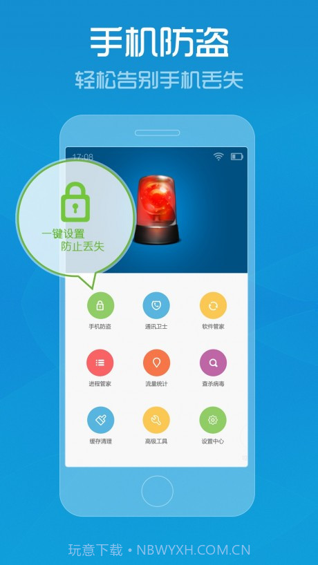 手机管家app截图2 手机管家app截图2