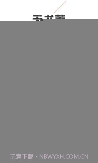 追书神器APP截图1 追书神器APP截图1