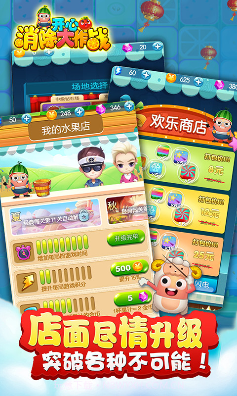 开心消除大作战截图5 开心消除大作战截图5