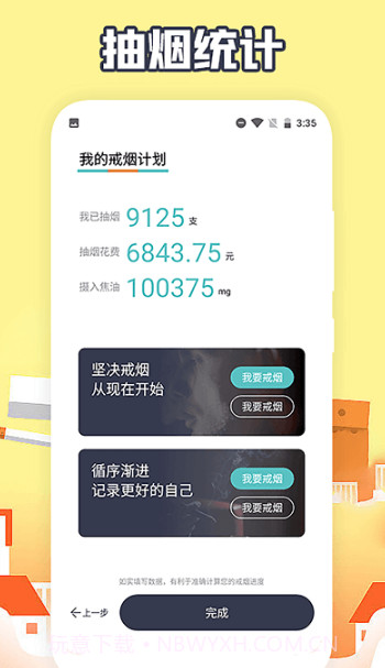 福轮今日戒烟打卡截图3