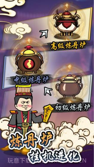 炼丹模拟器截图3 炼丹模拟器截图3