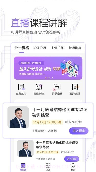 护考公社截图5 护考公社截图5