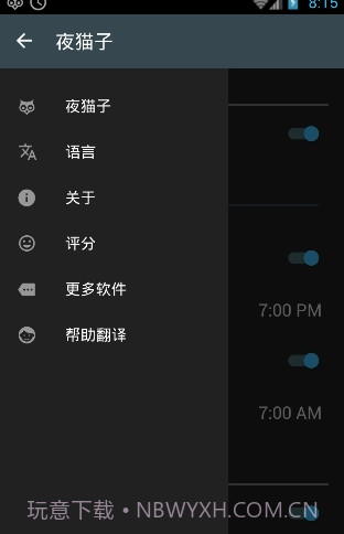 猫头鹰屏幕调节软件(Night Owl)安卓汉化版截图2 猫头鹰屏幕调节软件(Night Owl)安卓汉化版截图2