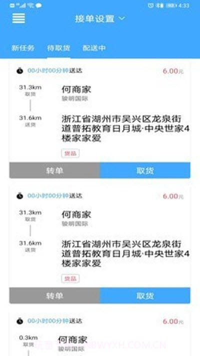 家家爱骑手端截图2 家家爱骑手端截图2