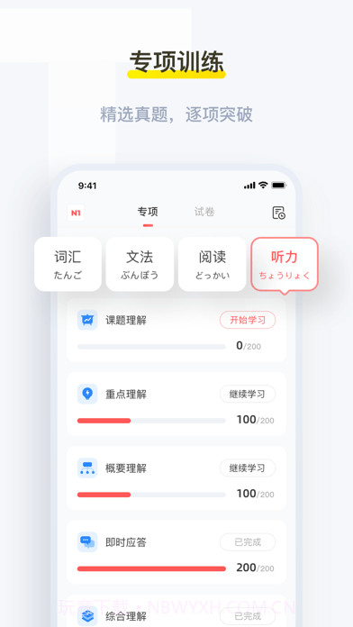 MOJiTest背单词截图4 MOJiTest背单词截图4