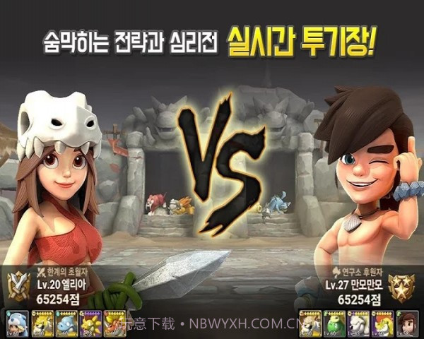 石器时代起源截图4