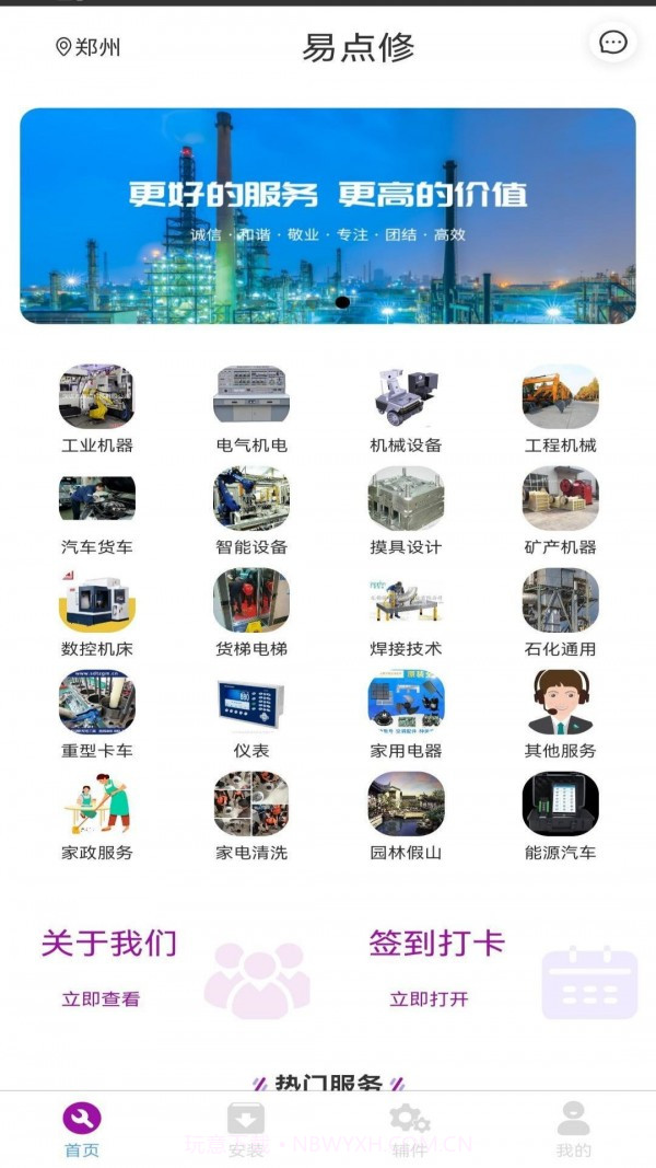 易点修截图2 易点修截图2