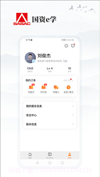 国资e学app手机端截图2 国资e学app手机端截图2
