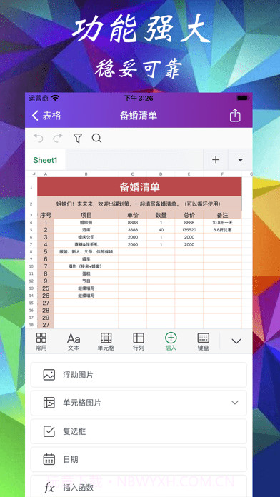 Spreadsheet表格制作截图3