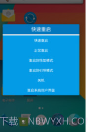 快速一键关机重启截图1 快速一键关机重启截图1