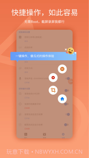 易录屏截图3 易录屏截图3