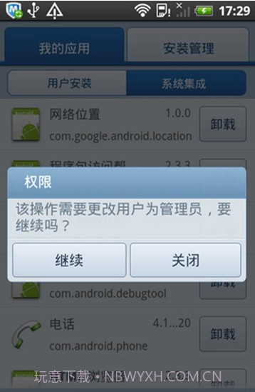 XDA应用管理器截图2