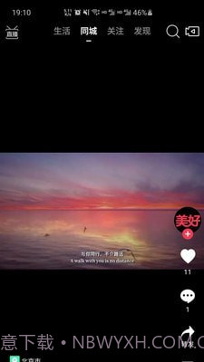 生活美好截图2
