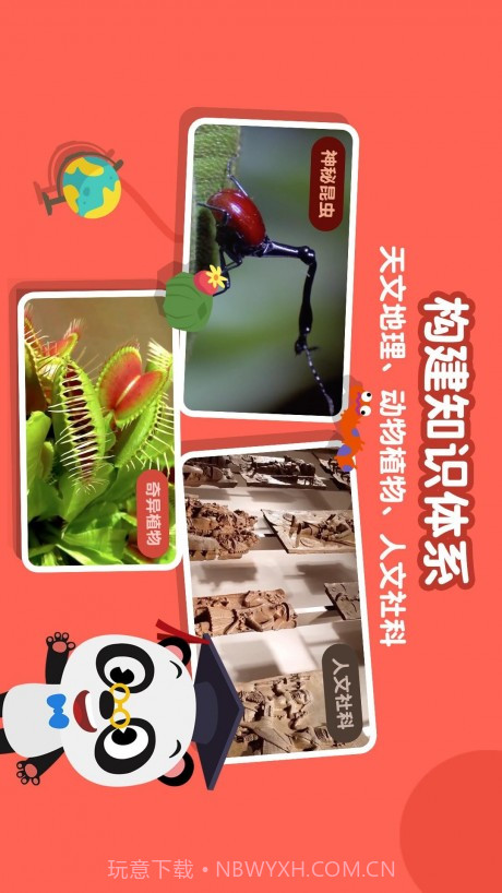 熊猫博士启蒙乐园截图2 熊猫博士启蒙乐园截图2