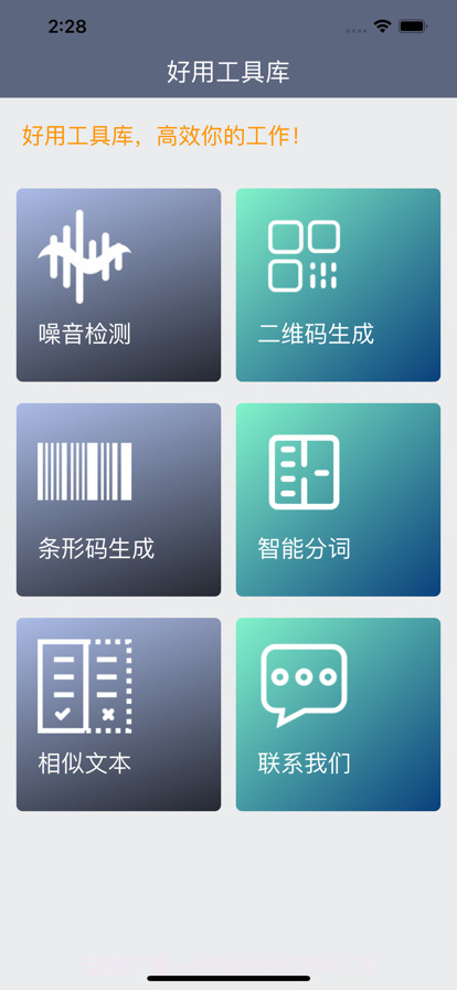 好用工具库截图1