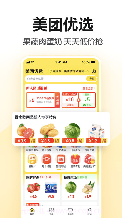 美团电单车截图3